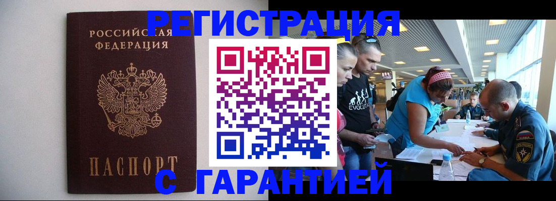 временная регистрация гарантия в Полярных Зорях